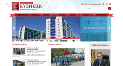 Desktop Screenshot of gorodkuzneck.ru